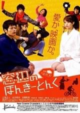 窓辺のほんきーとんく