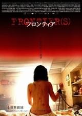 フロンティア（2007）