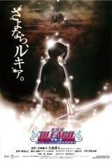 劇場版BLEACH ブリーチ Fade to Black 君の名を呼ぶ