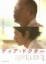 ディア・ドクター