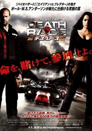 デス・レース : 作品情報・キャスト・あらすじ・動画 - 映画.com