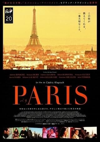 PARIS パリ : 作品情報・キャスト・あらすじ・動画 - 映画.com