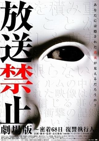 放送禁止 洗脳 邪悪なる鉄のイメージ : 作品情報・キャスト・あらすじ