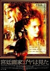 宮廷画家ゴヤは見た