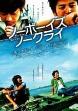 ノーボーイズ，ノークライ