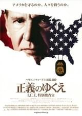 正義のゆくえ I.C.E.特別捜査官