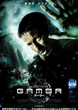 GAMER ゲーマー : 作品情報・キャスト・あらすじ・動画 - 映画.com