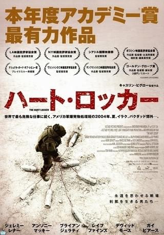 ハート・ロッカー : 作品情報・キャスト・あらすじ・動画 - 映画.com