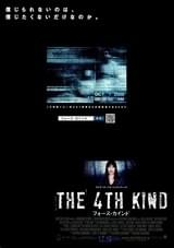 THE 4TH KIND フォース・カインド