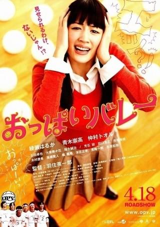 おっぱいバレー