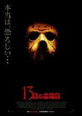 13日の金曜日