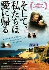 そして、私たちは愛に帰る