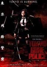 東京残酷警察