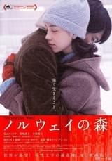 ノルウェイの森