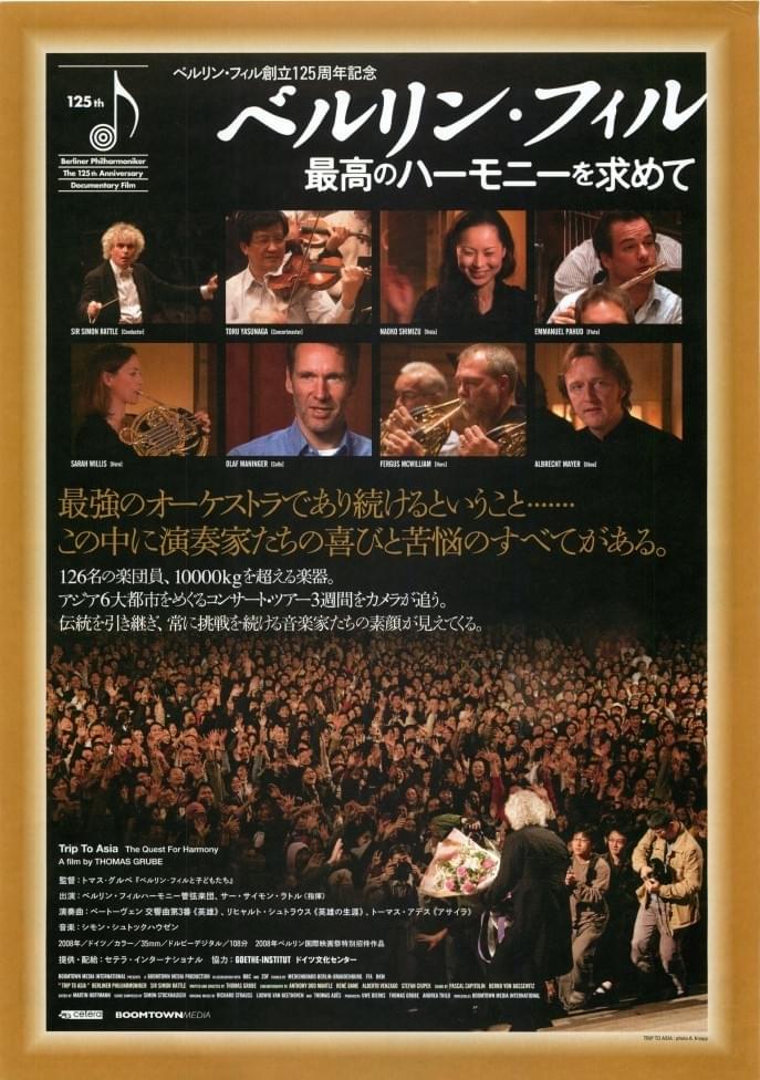 ベルリン・フィル 最高のハーモニーを求めて : ポスター画像 - 映画.com