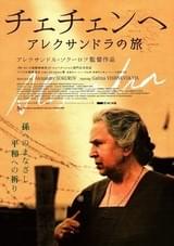 チェチェンへ アレクサンドラの旅