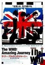 ザ・フー：アメイジング・ジャーニー