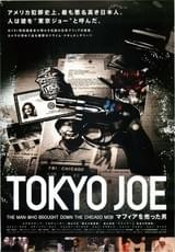 TOKYO JOE マフィアを売った男