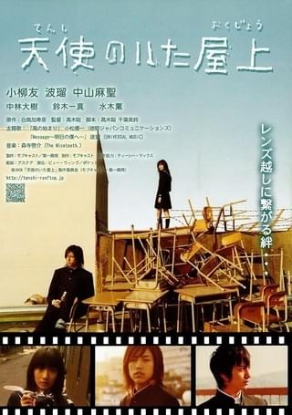 天使のいた屋上 [DVD] 小柳友 (出演), 波瑠 (出演) Amazon.co.jp: 天使のいた屋上 [DVD] : 小柳友, 波瑠, 中山麻聖, 中林