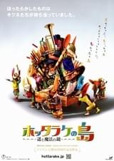 ホッタラケの島 遥と魔法の鏡