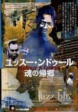 ユッスー・ンドゥール 魂の帰郷