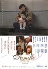 Famille ファミーユ フランスパンと私 TWILIGHT FILE V