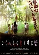 ひぐらしのなく頃に 誓