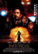 アイアンマン2