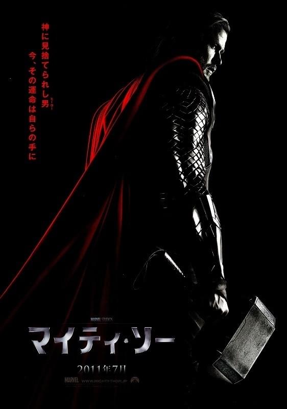 マイティ・ソー : ポスター画像 - 映画.com