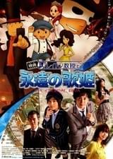 映画 レイトン教授と永遠の歌姫