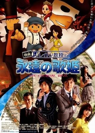 映画 レイトン教授と永遠の歌姫 : 作品情報・声優・キャスト・あらすじ
