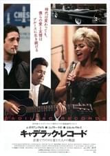 キャデラック・レコード 音楽でアメリカを変えた人々の物語