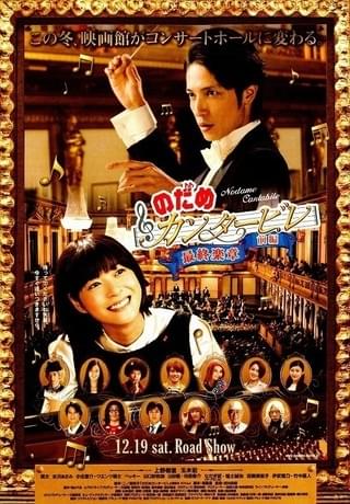 のだめカンタービレ 最終楽章 前編 : 作品情報・キャスト・あらすじ