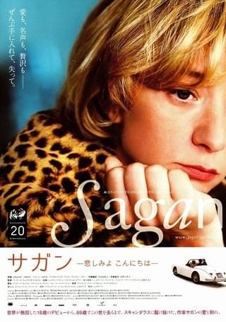 サガン 悲しみよこんにちは : 作品情報・キャスト・あらすじ・動画