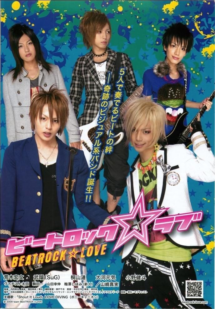 ビートロック☆ラブ : 作品情報・キャスト・あらすじ・動画 - 映画.com