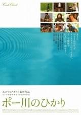 ポー川のひかり