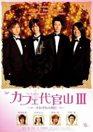 カフェ代官山 : 作品情報・キャスト・あらすじ - 映画.com