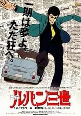 ルパン三世 1st. TVシリーズ