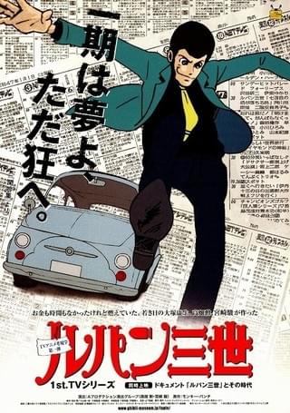 LUPIN THE IIIRD THE MOVIE 不死身の血族 : 作品情報・声優・キャスト