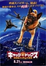 キャッツ＆ドッグス 地球最大の肉球大戦争