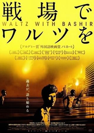 戦場でワルツを : 作品情報・声優・キャスト・あらすじ・動画 - 映画.com