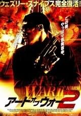 アート・オブ・ウォー2
