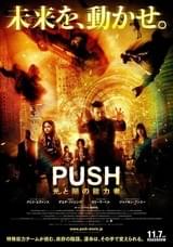 PUSH 光と闇の能力者