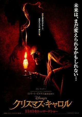 Disney's クリスマス・キャロル : 作品情報・声優・キャスト・あらすじ