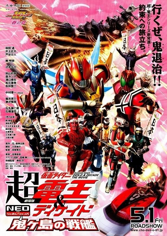 劇場版 超・仮面ライダー電王＆ディケイド NEOジェネレーションズ