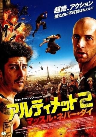 アルティメット2 DVDマッスル・ネバー・ダイジャケットケース付く Amazon.co.jp: アルティメット2 マッスル・ネバー・ダイ [DVD