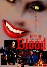 Blood ブラッド