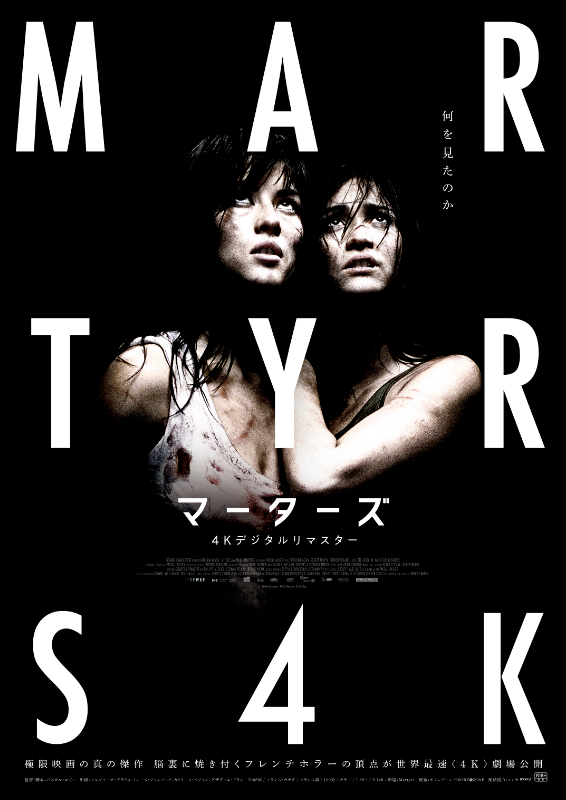 マーターズ（2008） : 作品情報・キャスト・あらすじ・動画 - 映画.com