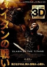 タイタンの戦い