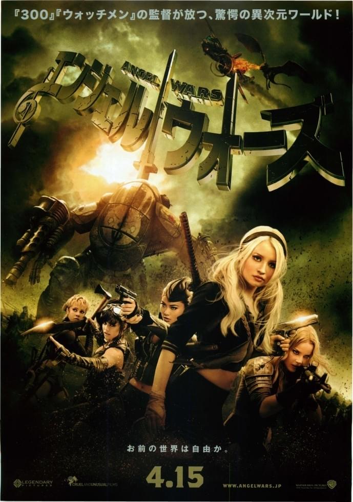 エンジェル ウォーズ : ポスター画像 - 映画.com